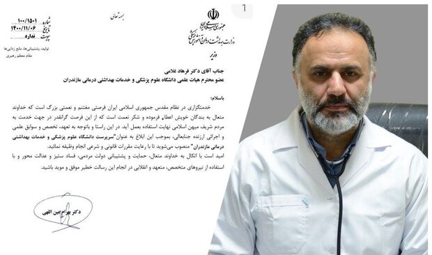  سرپرست دانشگاه علوم پزشکی مازندران منصوب شد