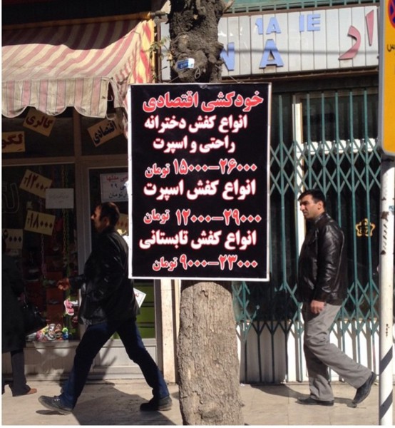 خودکشی عجیب اقتصادی یک ایرانی ! + عکس