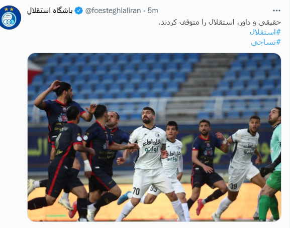 باشگاه استقلال: حقیقی و داور ما را متوقف کردند!