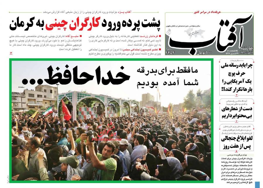 عناوین اخبار روزنامه آفتاب یزد در روز چهارشنبه ۲۷ خرداد ۱۳۹۴ : 