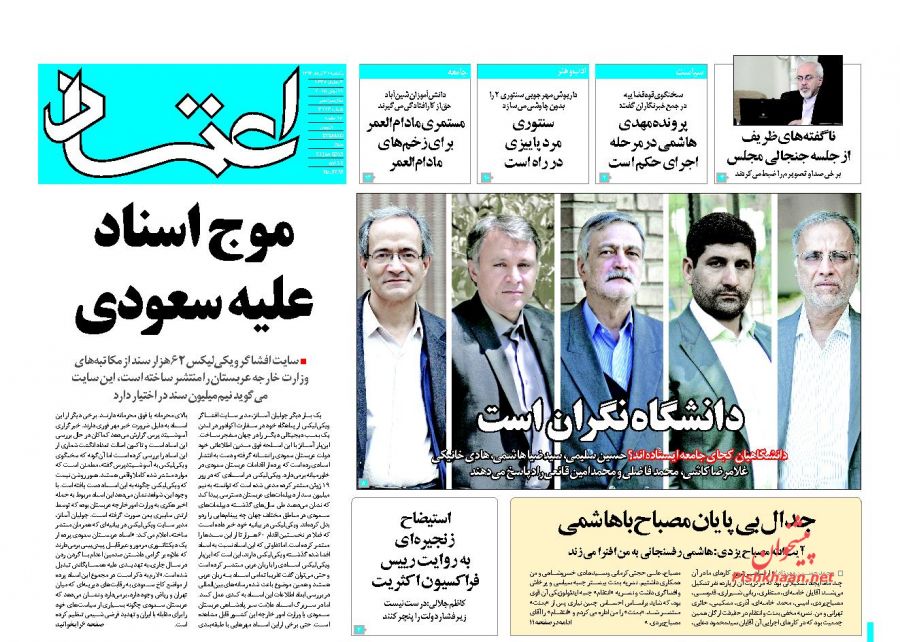 عناوین اخبار روزنامه اعتماد در روز يکشنبه ۳۱ خرداد ۱۳۹۴ : 