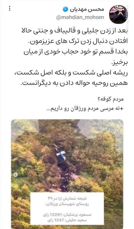 بعد از زدن جلیلی و قالیباف؛ حالا افتادن دنبال زدن ترکها