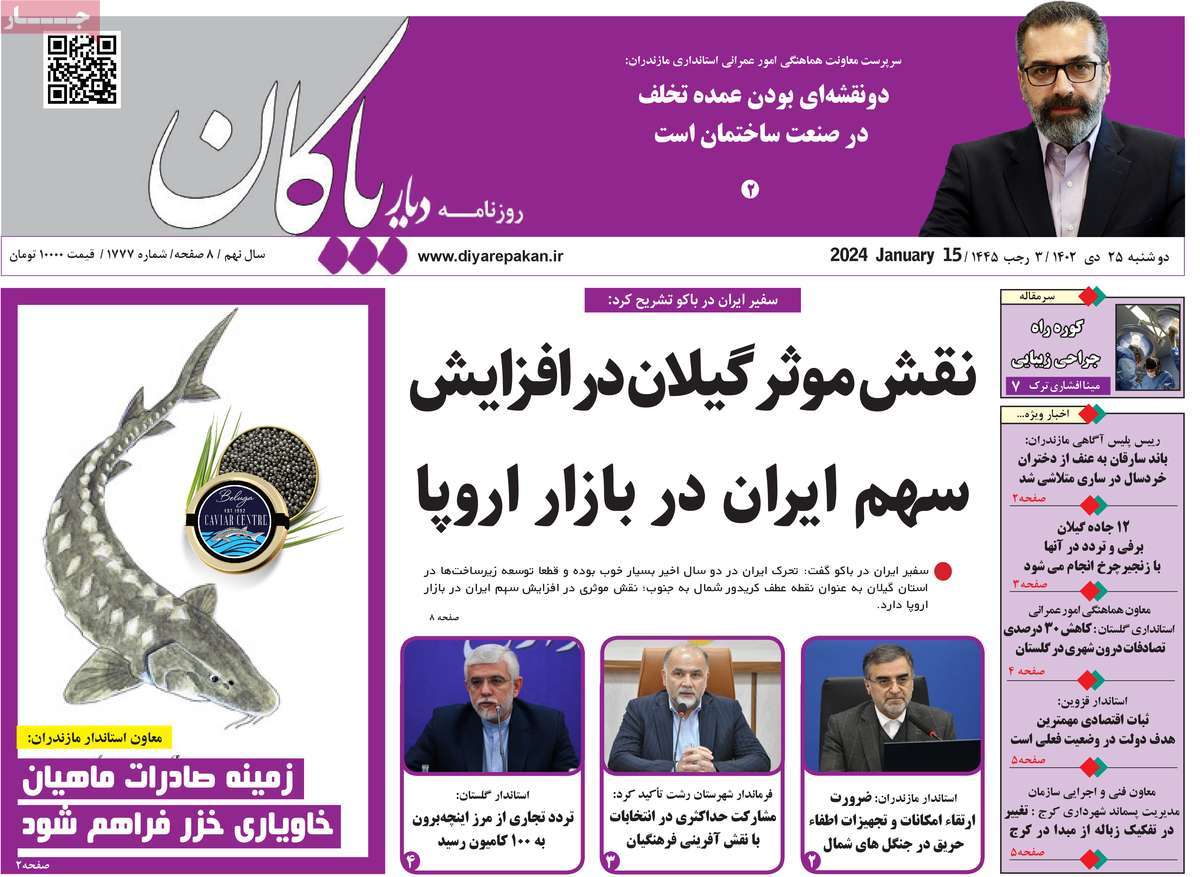 روزنامه های مازندران / روزنامه دیار پاکان