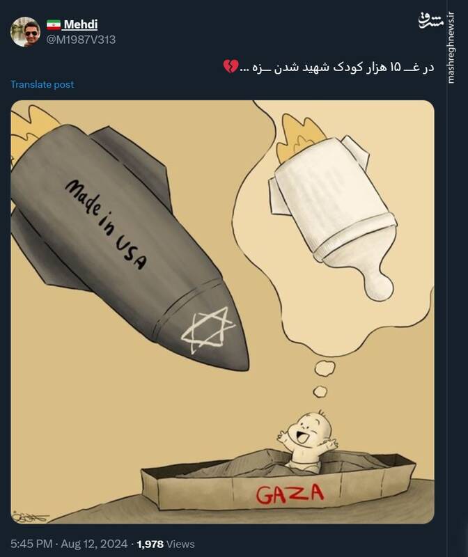 کارتونی از نقش مستقیم آمریکا در نسلکشی مردم غزه