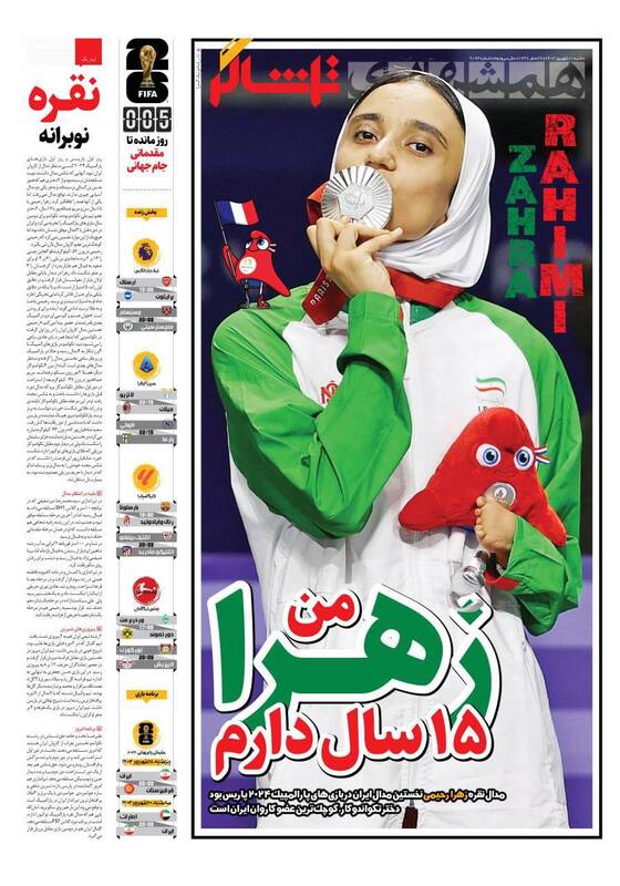 روزنامه روزنامه
