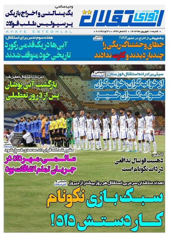روزنامه روزنامه