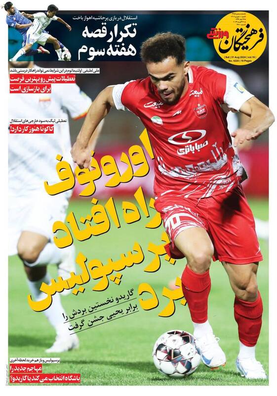 روزنامه روزنامه