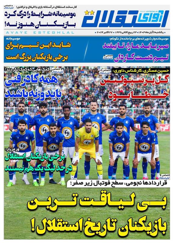 روزنامه روزنامه
