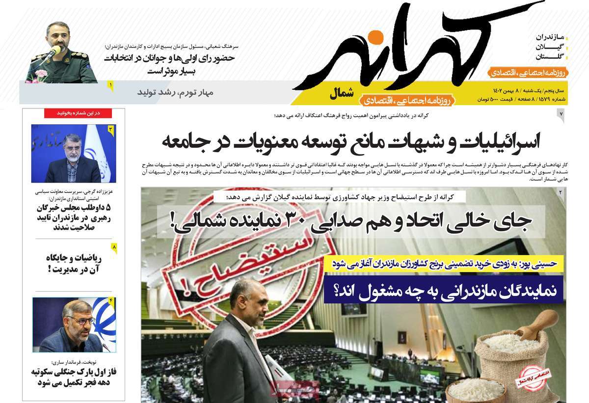 روزنامه های مازندران / روزنامه کرانه شمال