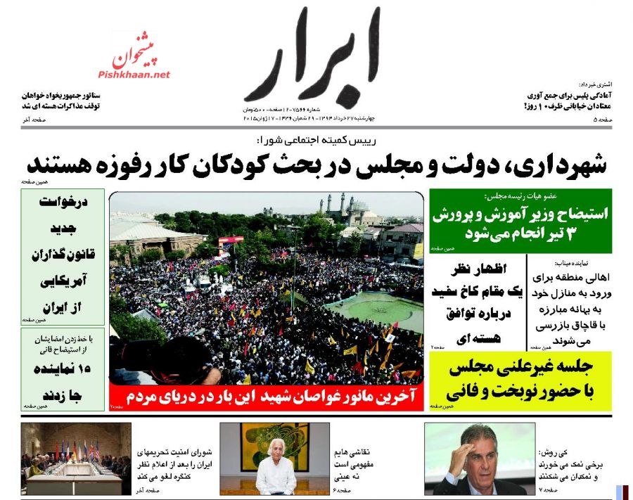 عناوین اخبار روزنامه ابرار در روز چهارشنبه ۲۷ خرداد ۱۳۹۴ : 