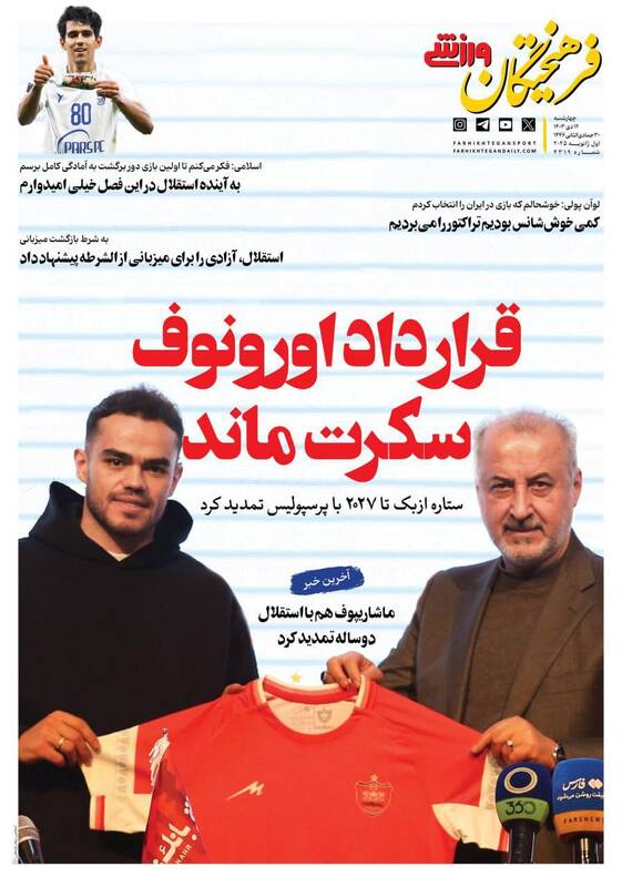 روزنامه روزنامه