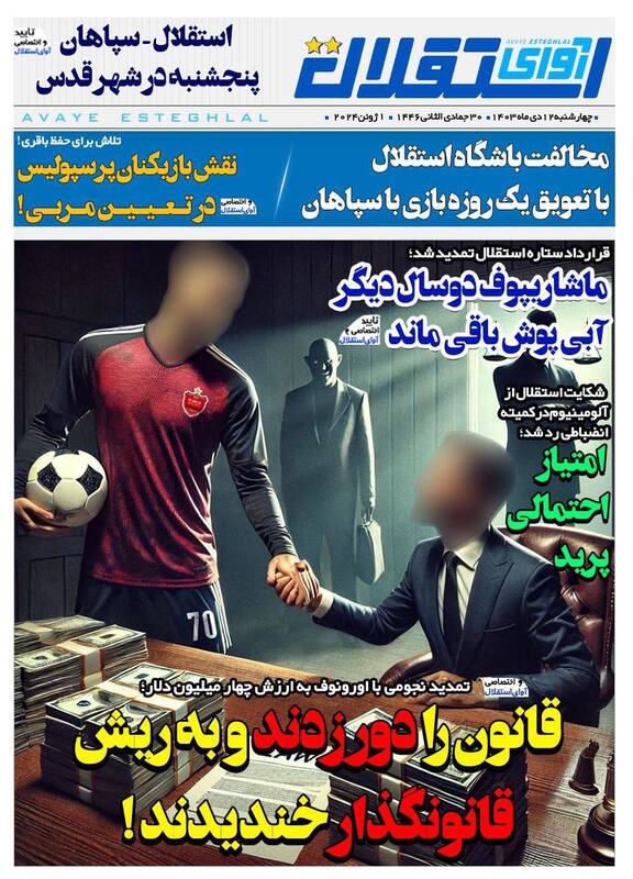 روزنامه روزنامه