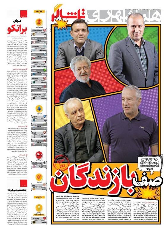 روزنامه روزنامه