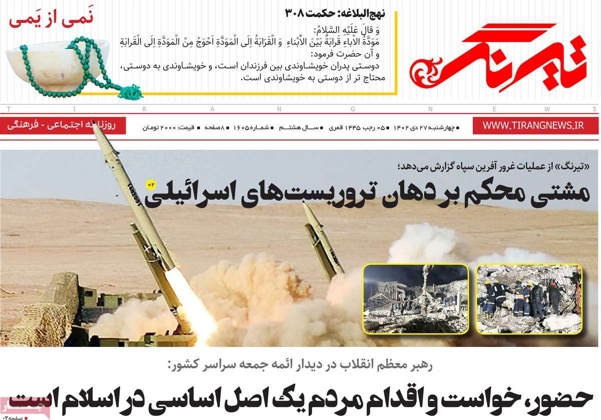 روزنامه های مازندران / روزنامه تیرنگ