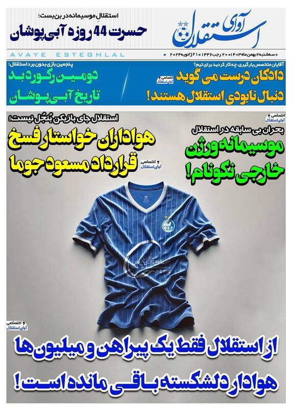 روزنامه روزنامه