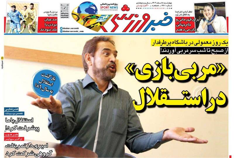 روزنامه روزنامه