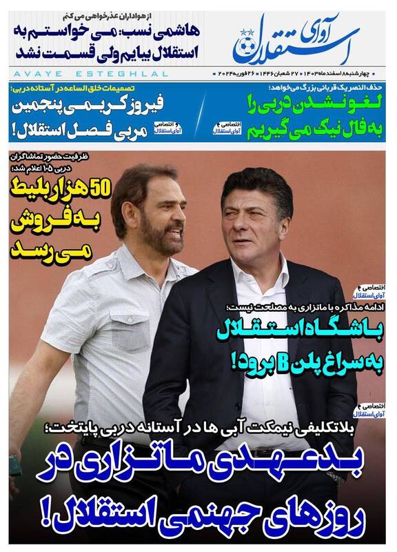 روزنامه روزنامه