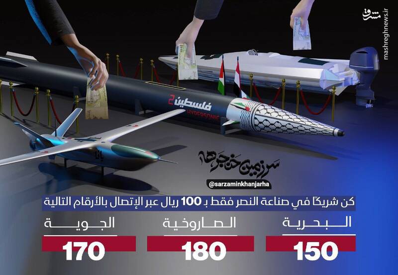 پرواز ریال های مردم یمن تا فرودگاه بن گوریون!/ مردم یمن چطور با مال‌شان هم با اسرائیل میجنگند!؟