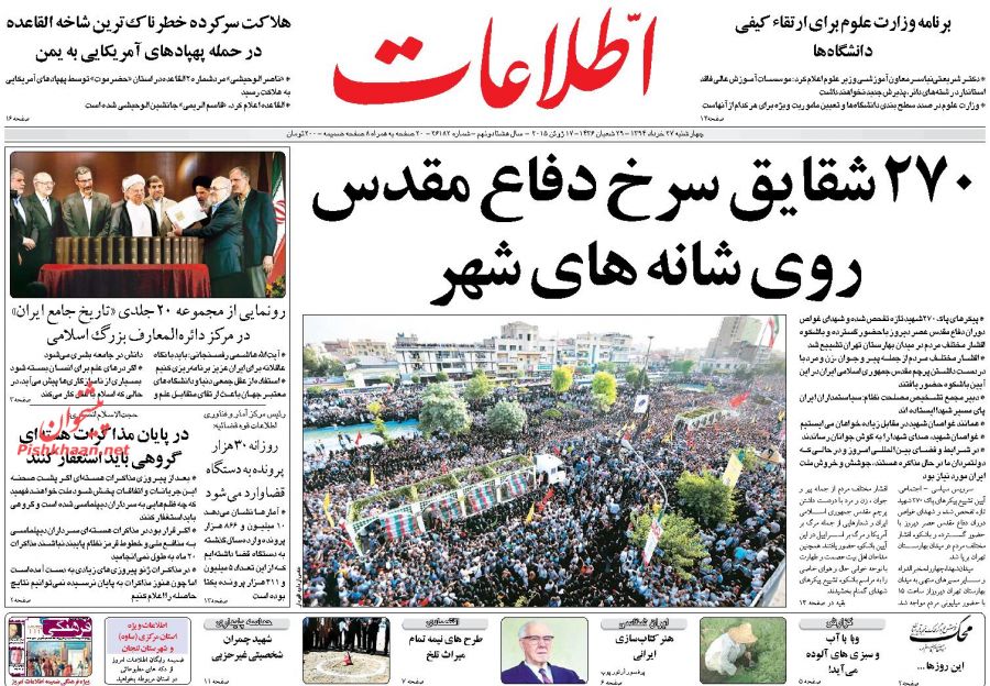 عناوین اخبار روزنامه اطلاعات در روز چهارشنبه ۲۷ خرداد ۱۳۹۴ : 