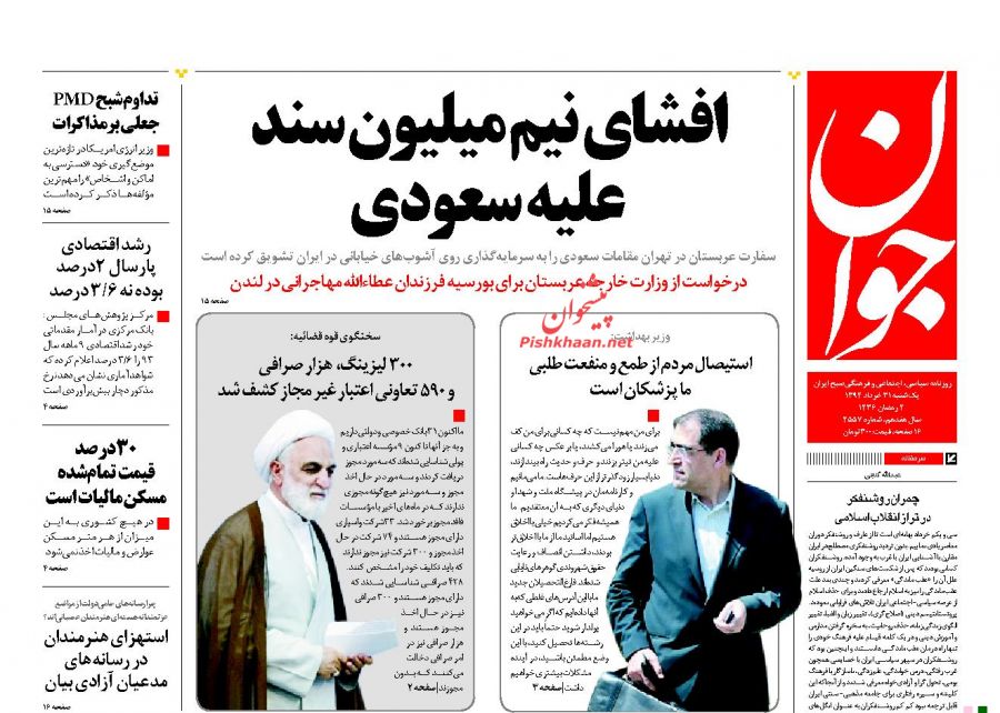 عناوین اخبار روزنامه جوان در روز يکشنبه ۳۱ خرداد ۱۳۹۴ : 