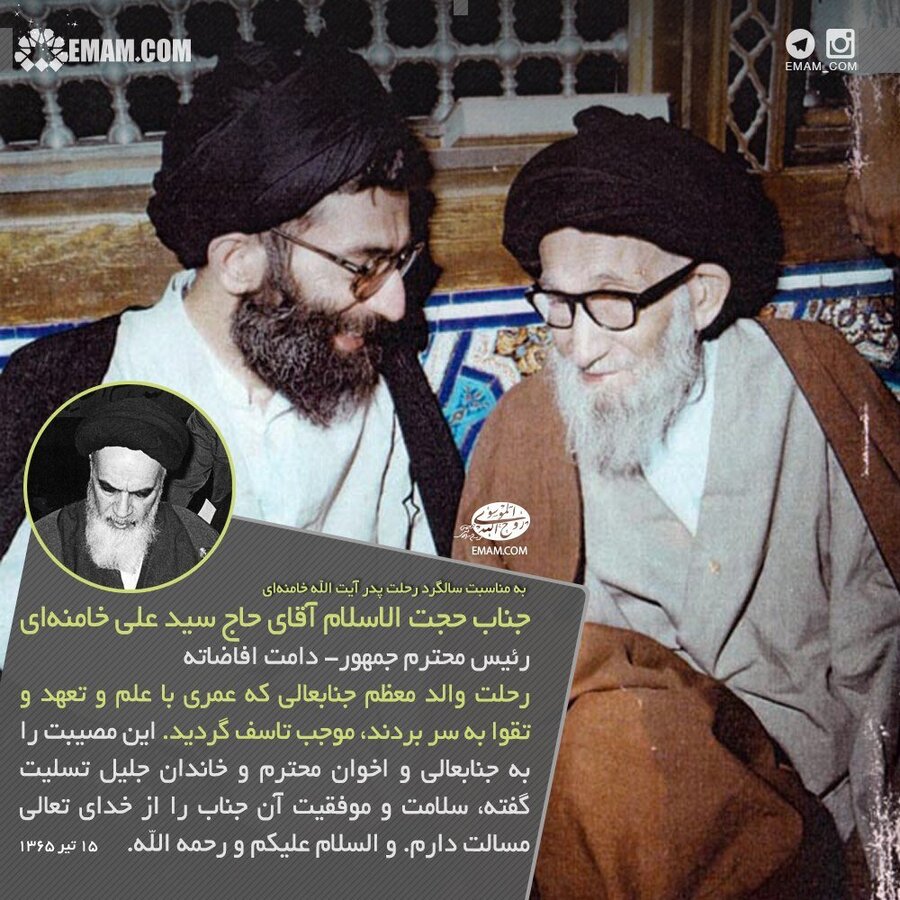 رهبر انقلاب در کنار پدر
