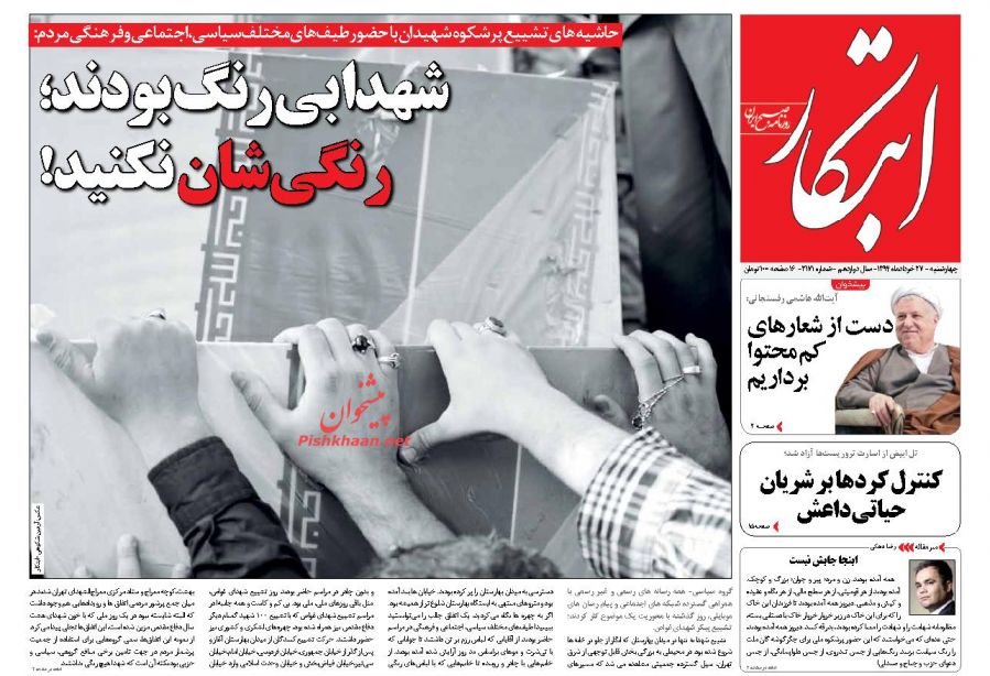 عناوین اخبار روزنامه ابتکار در روز چهارشنبه ۲۷ خرداد ۱۳۹۴ : 