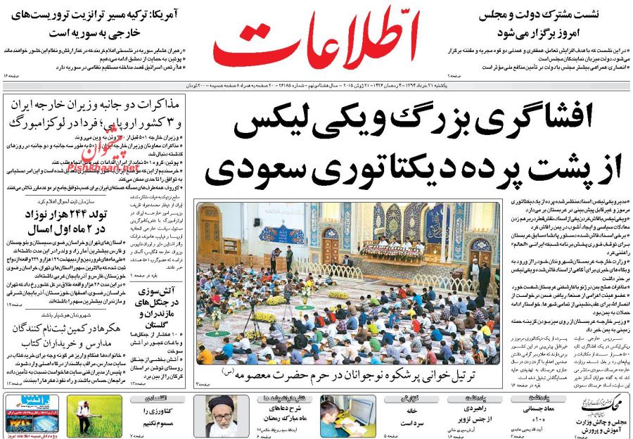 عناوین اخبار روزنامه اطلاعات در روز يکشنبه ۳۱ خرداد ۱۳۹۴ : 