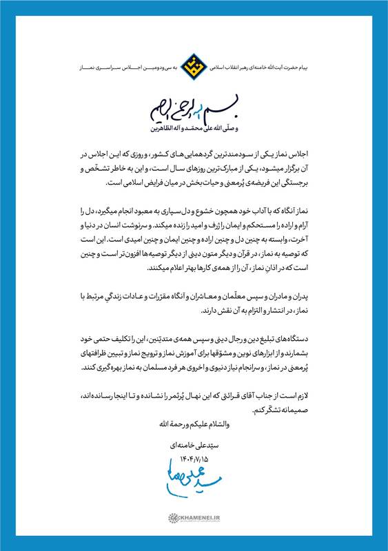 دل آرام، اراده مستحکم، ایمان ژرف و امید زنده، نتیجه اقامه نماز با خشوع و دل‌سپاری به خداست