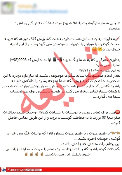 تماس با پیش‌شماره 0098 و 98 