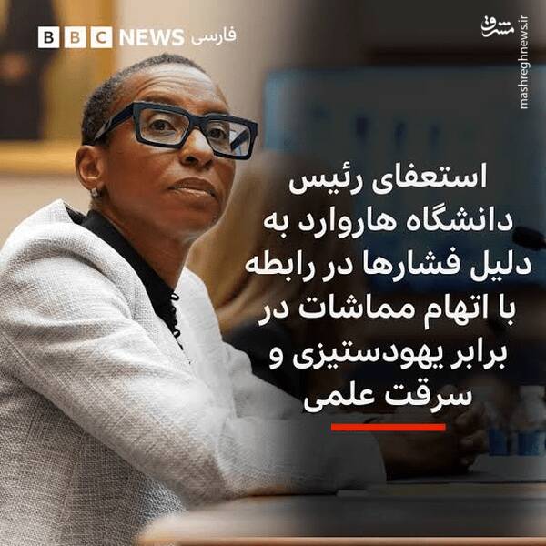 پروندهسازی ضدانقلاب و صهیونیستها علیه استاد زن ایرانی