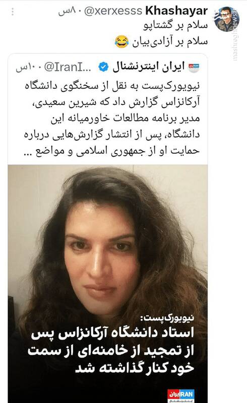 پروندهسازی ضدانقلاب و صهیونیستها علیه استاد زن ایرانی