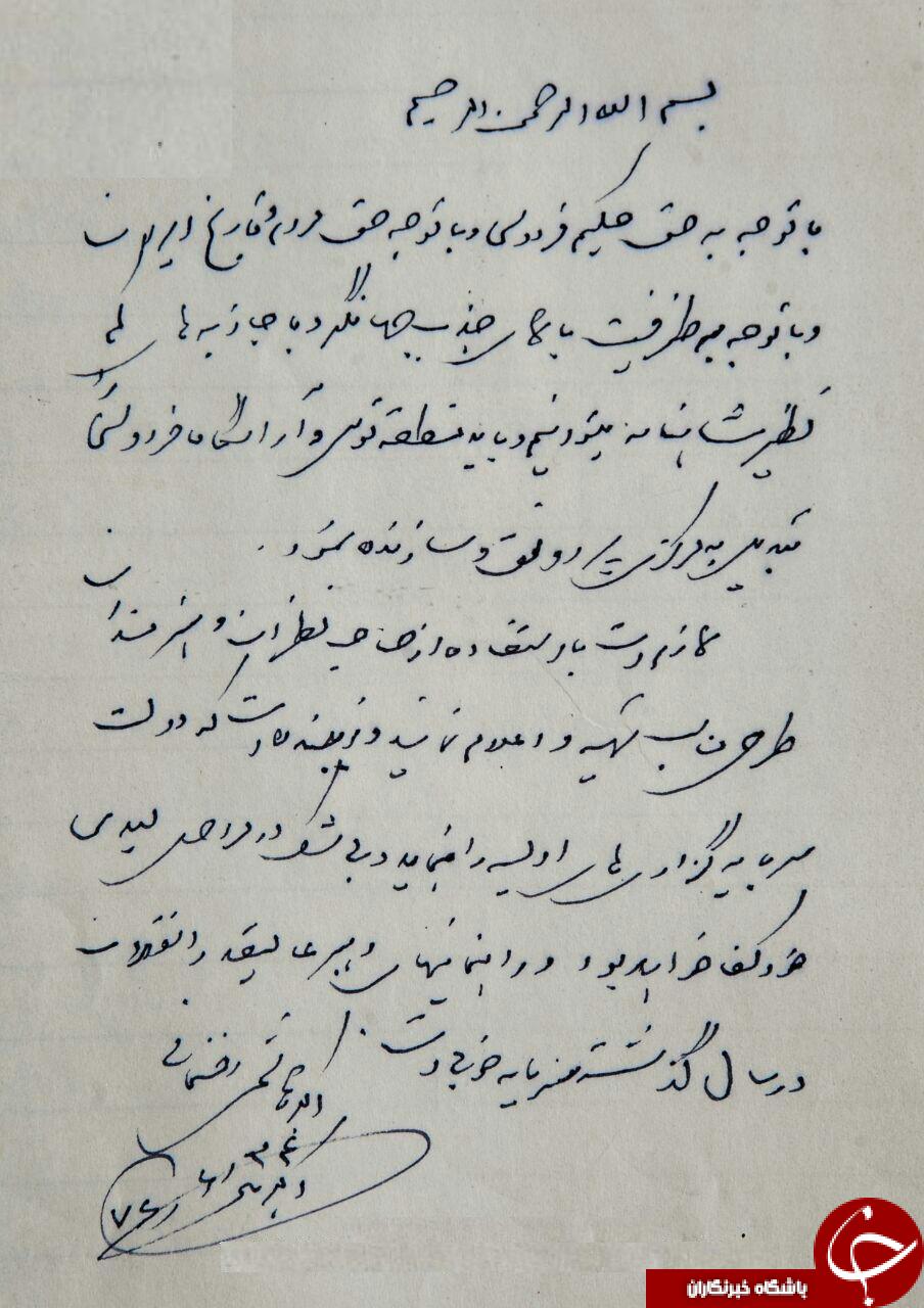 دست نوشته قدیمی از آیت الله هاشمی