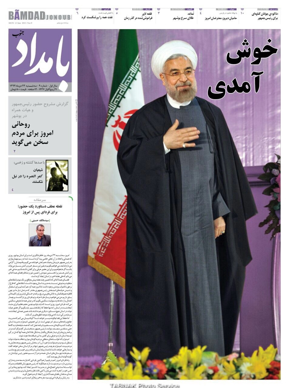 تیتر متفاوت روزنامه بوشهری برای روحانی