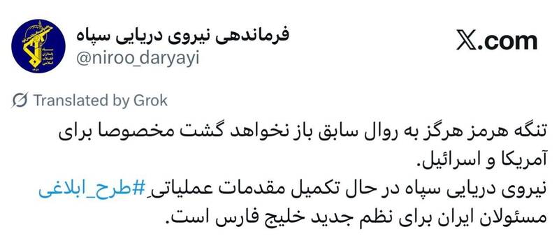 نیروی دریایی سپاه: تنگه هرمز هرگز به روال سابق باز نخواهد گشت