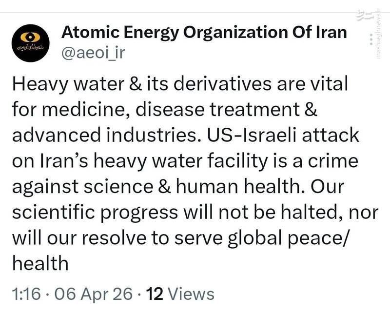 سازمان انرژی اتمی: حمله به تأسیسات آب سنگین ایران جنایتی آشکار علیه علم، سلامت و پیشرفت بشریت است