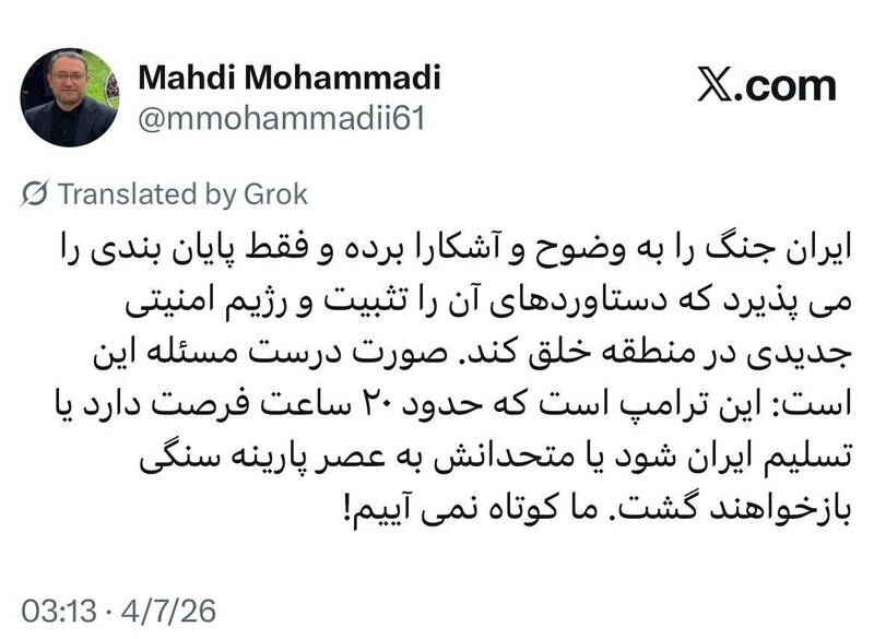 مهدی محمدی: این ترامپ است که تنها ۲۰ ساعت فرصت دارد