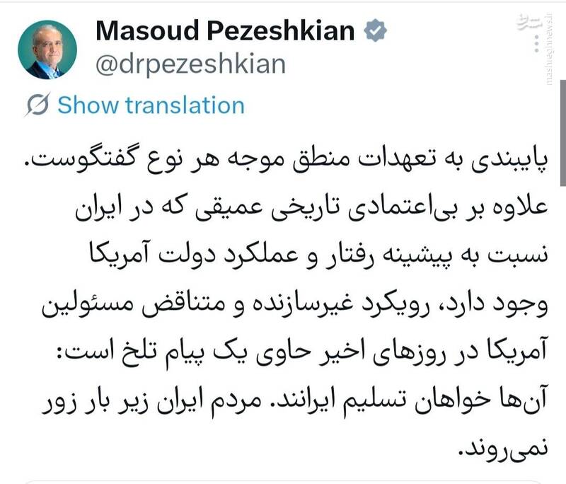 پزشکیان: مردم ایران زیر بار زور نمیروند