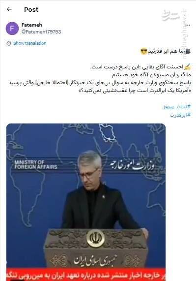 جمله سخنگوی وزارت خارجه هشتگ محبوب کاربران شد