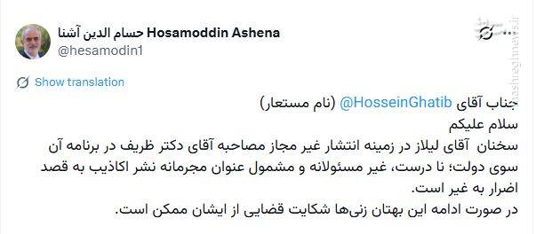 هشدار خاص مشاور امنیتی روحانی به سعید لیلاز!