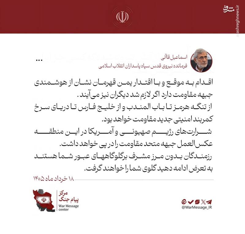 رونمایی سردار قاآنی از کمربند امنیتی جدید مقاومت