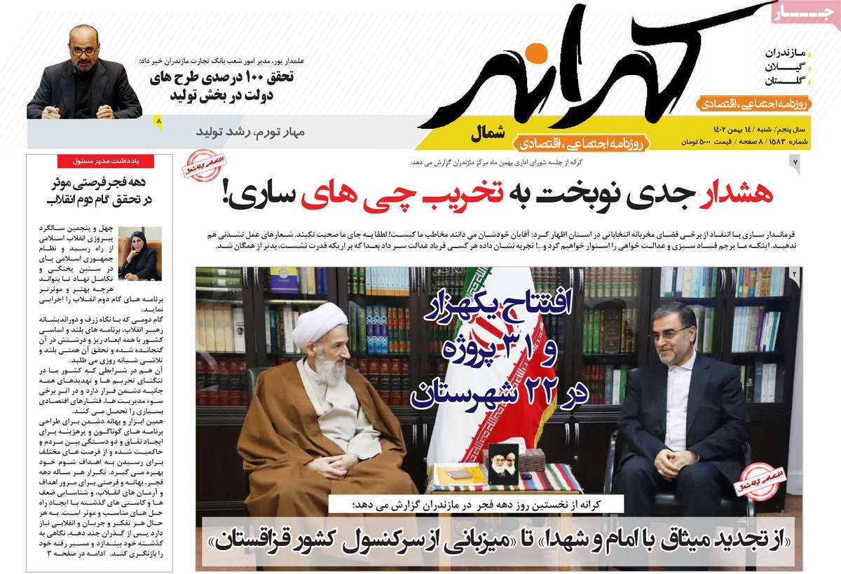 روزنامه های مازندران / روزنامه کرانه شمال