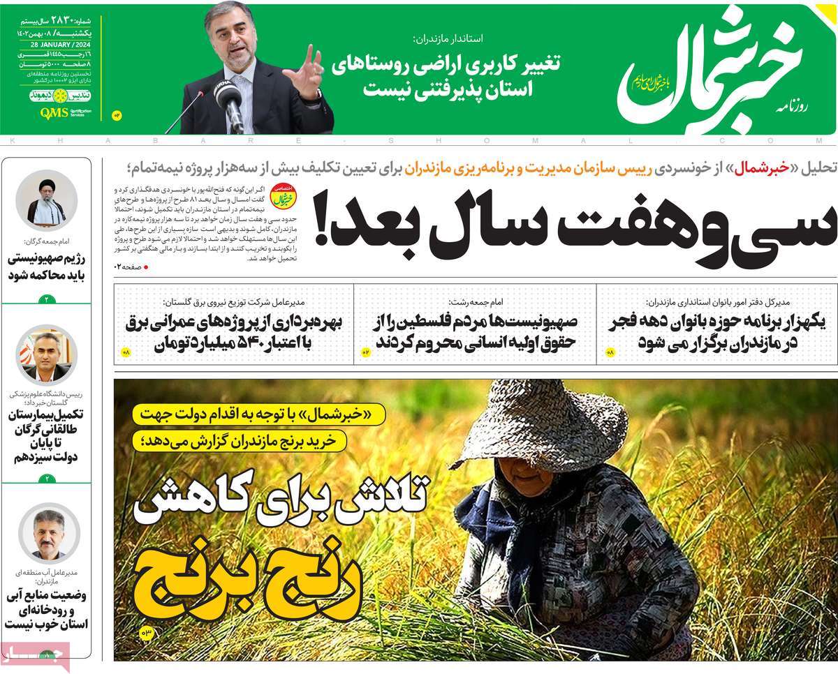 روزنامه های مازندران / روزنامه خبر شمال