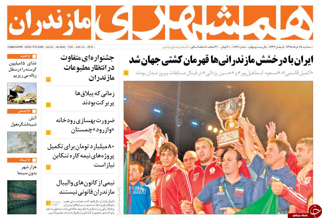 صفحه نخست روزنامه های استان‌ سه شنبه 25 خرداد ماه
