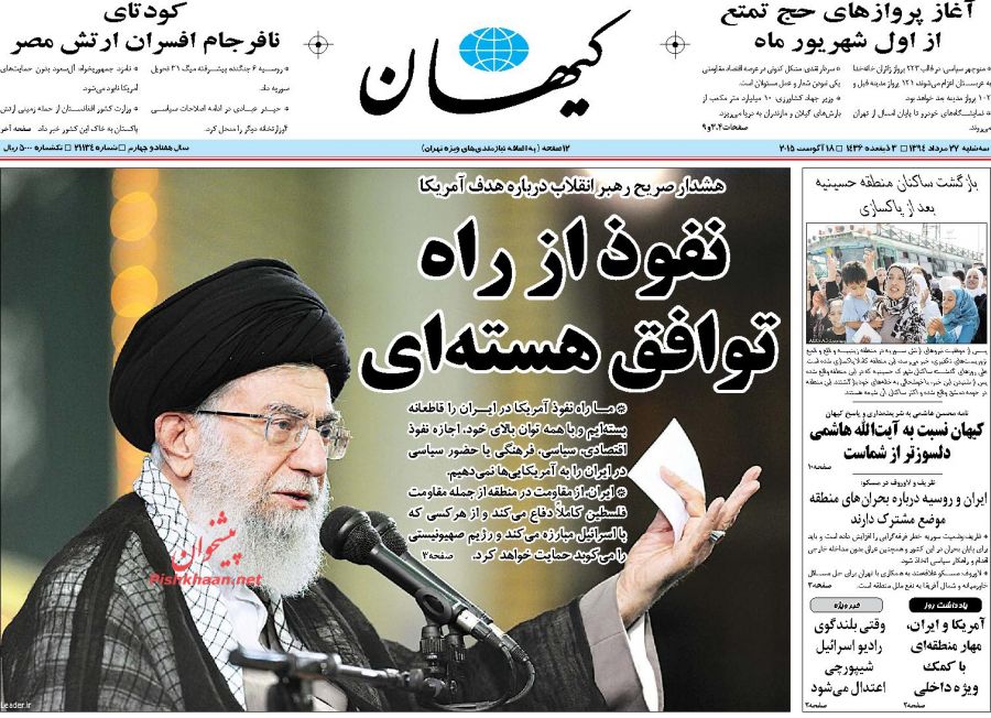 عناوین اخبار روزنامه کيهان در روز سه شنبه ۲۷ مرداد ۱۳۹۴ : 