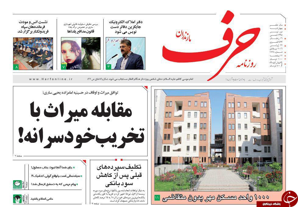 صفحه نخست روزنامه های استان‌ چهارشنبه 2 تیر ماه