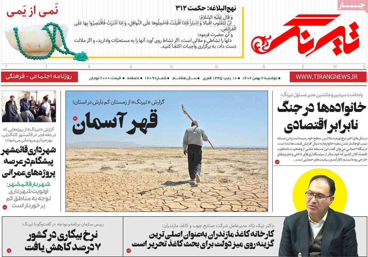 روزنامه های مازندران / روزنامه تیرنگ