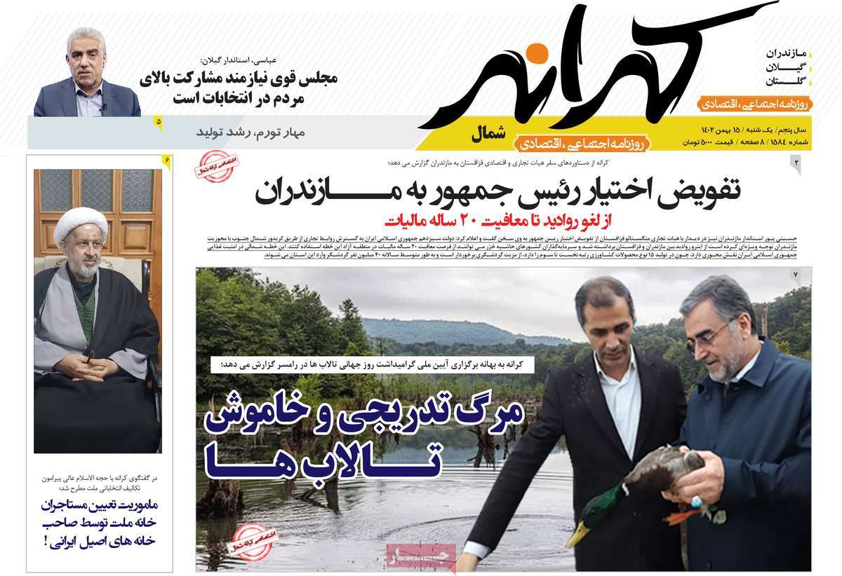 روزنامه های مازندران / روزنامه کرانه شمال