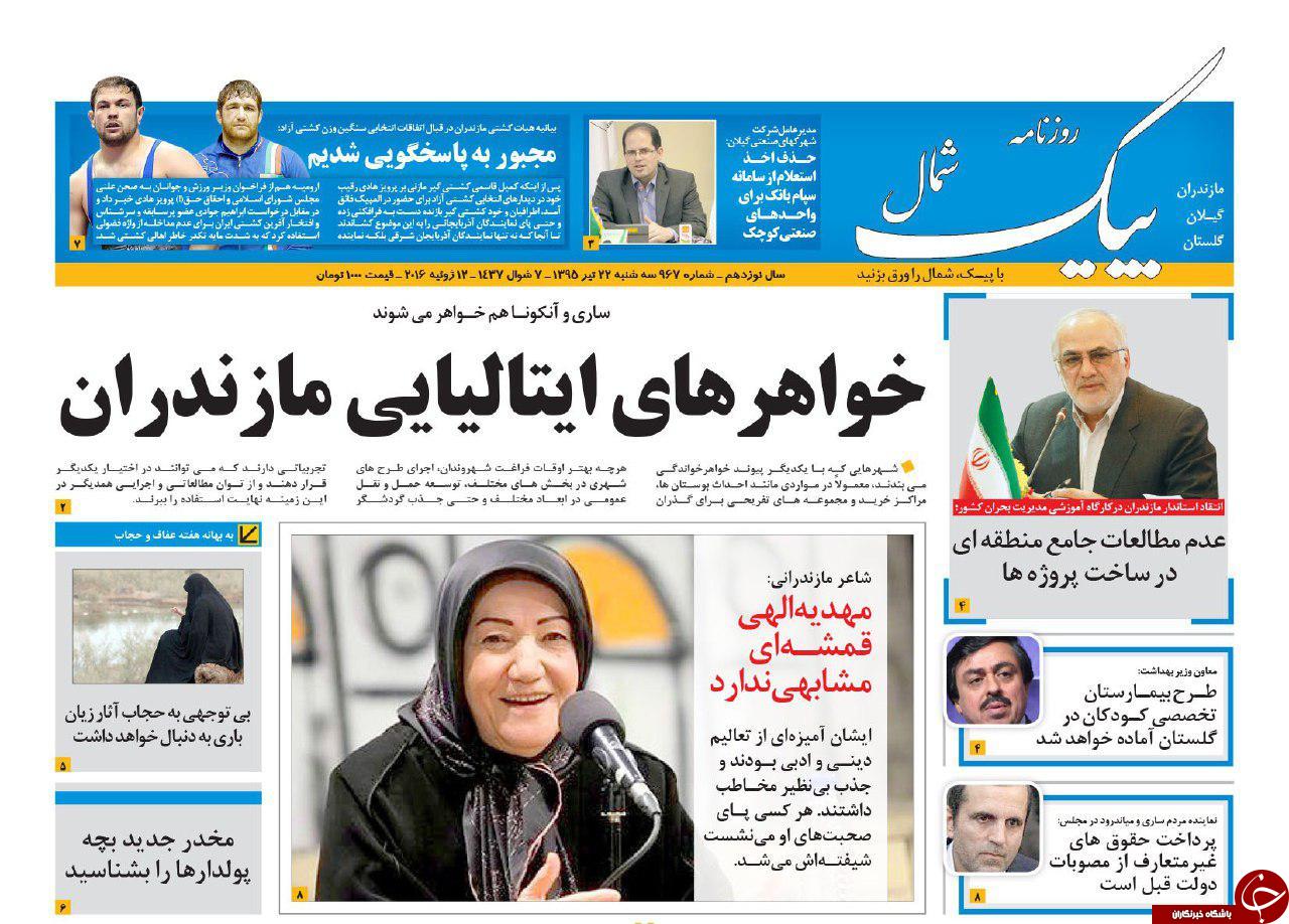 صفحه نخست روزنامه های استان‌ سه شنبه 22 تیر ماه