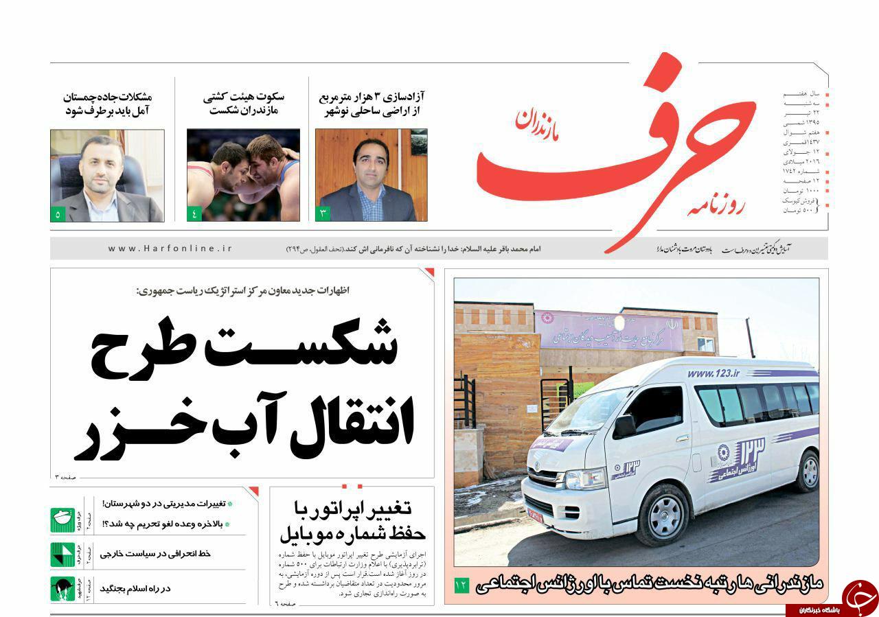 صفحه نخست روزنامه های استان‌ سه شنبه 22 تیر ماه