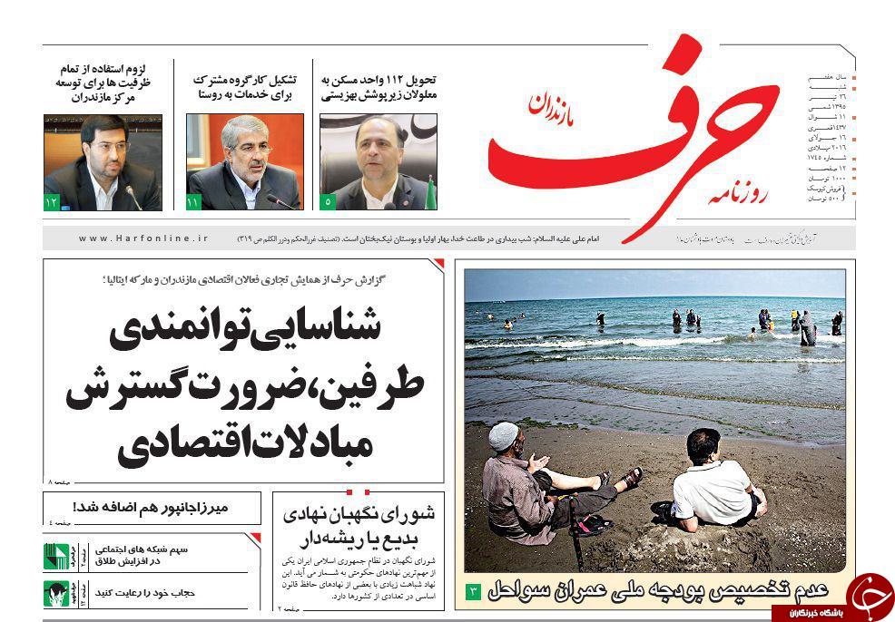 صفحه نخست روزنامه های استان شنبه 26 تیر ماه